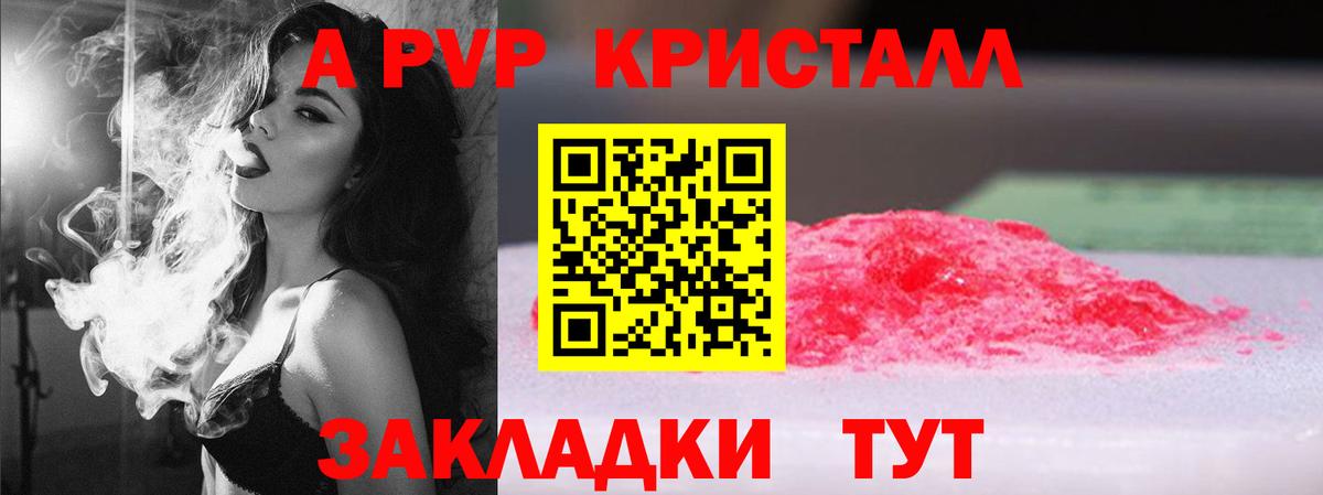 A PVP Соль Кингисепп