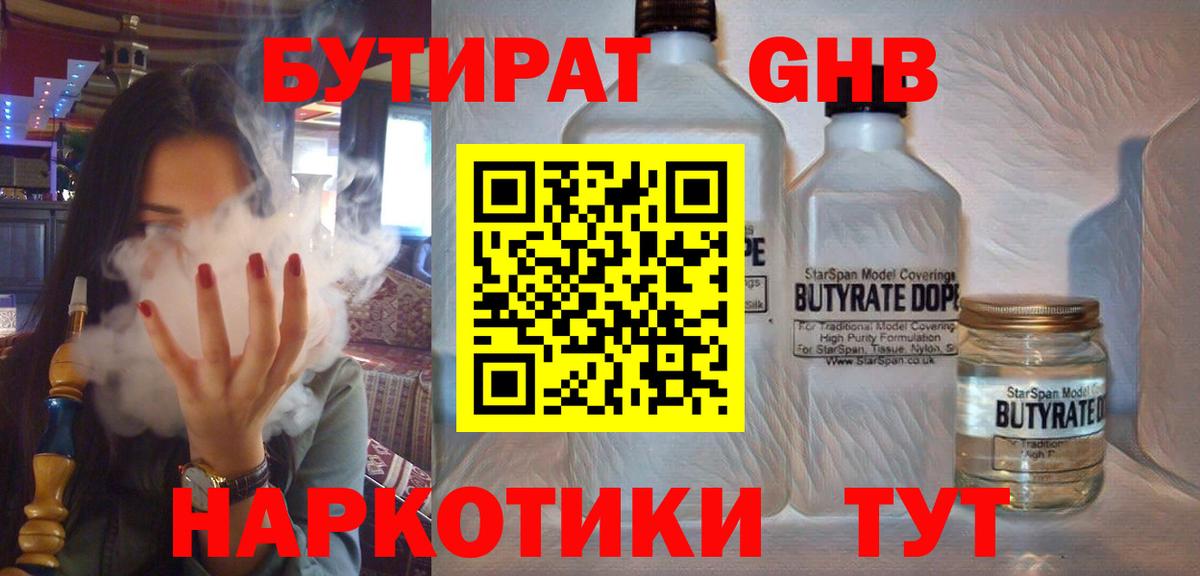 Кингисепп  Бутират Butirat  БУТИРАТ  Вход с VPN 