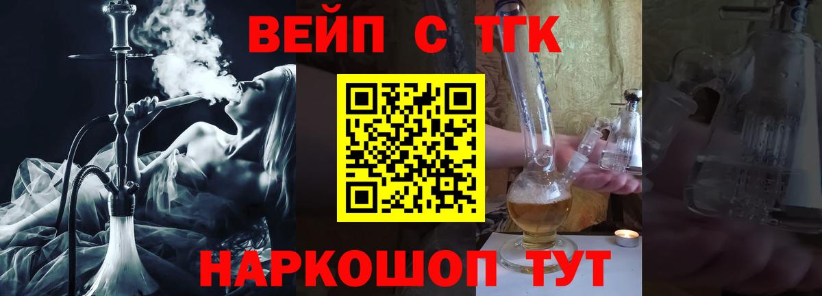 ТГК THC oil  Вход с VPN  ТГК вейп  Кингисепп 
